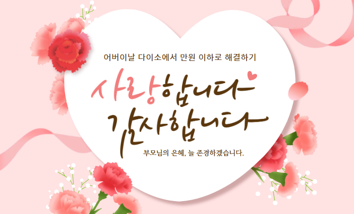  만원 이하 다이소 카네이션 코사지 브로치 선물하기(feat. 어버이날, 스승의날)
