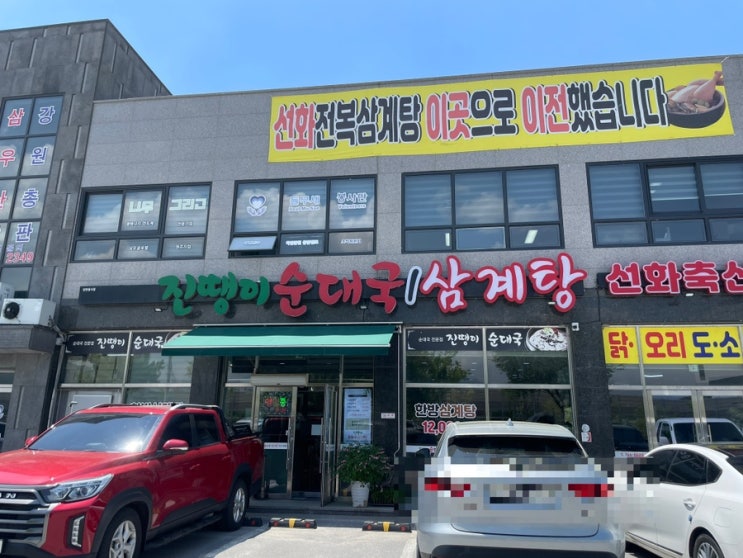  원주 흥업 :: 원주역 앞, 육민관 근처 국밥 맛집 진땡이 순대국 완뚝 후기
