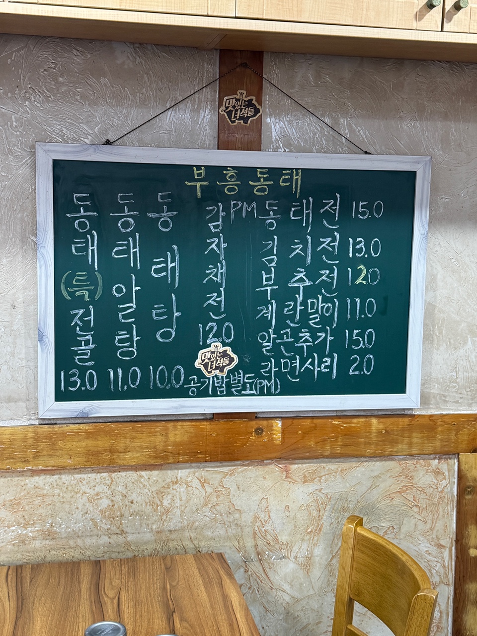 부흥동태탕 사진 3