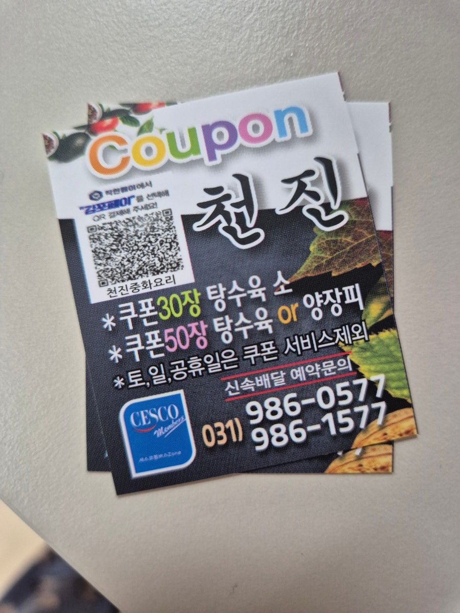 천진중화요리 사진 6