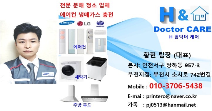 청소된  투인원 에어컨 (H 홈닥터 케어) 인천 <b>부천 김포 경기</b>