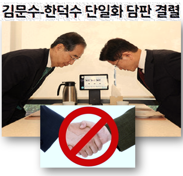 국민의힘의 내홍 '<b>김문수</b>-<b>한덕수 단일화</b> 결렬'과 NBS연론조사