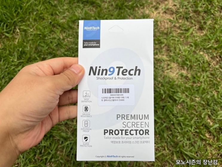  갤럭시 S22울트라 NINETECH 1+4 풀커버 지문인식 방탄 우레탄 필름 구매 후기