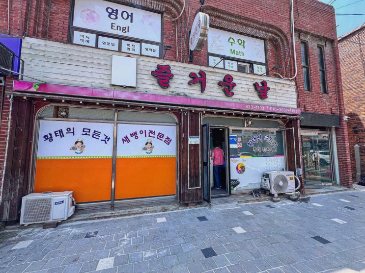  즐거운날에서 괴산맛있는집 점심을 즐기다
