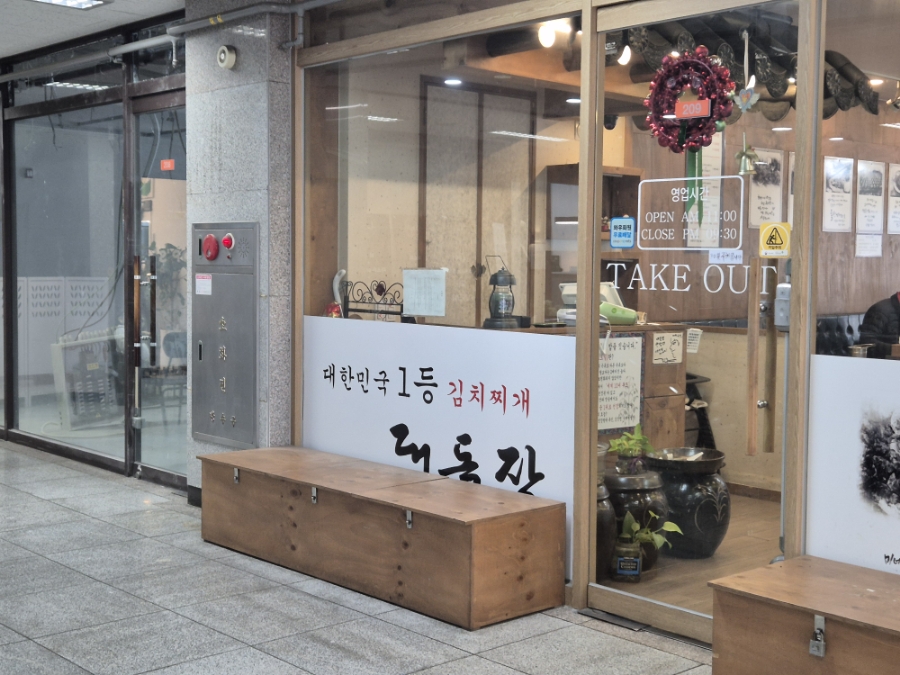 대독장 센텀점 사진 2