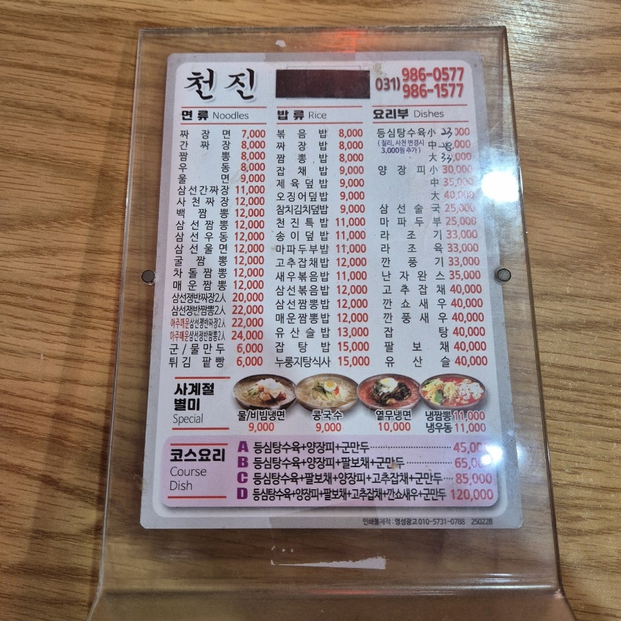 천진중화요리 사진 5