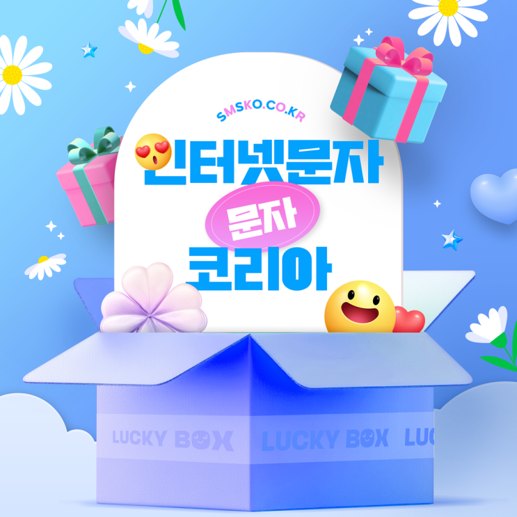  인터넷으로 여러명에게 문자보내기