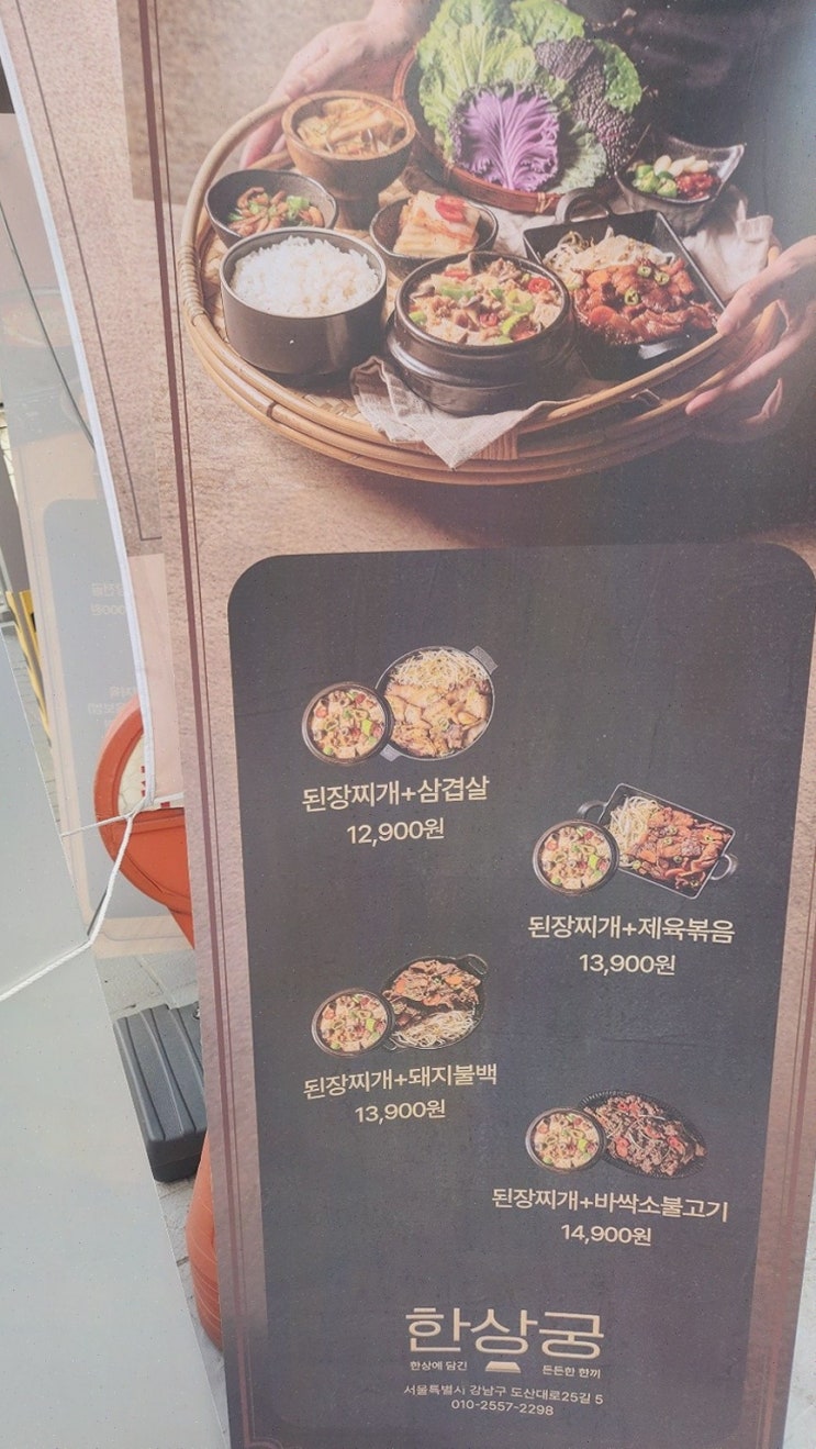  소불고기신사, 된장찌개 고기구이 한상궁 신사동본점에서 즐긴 특별한 한 끼
