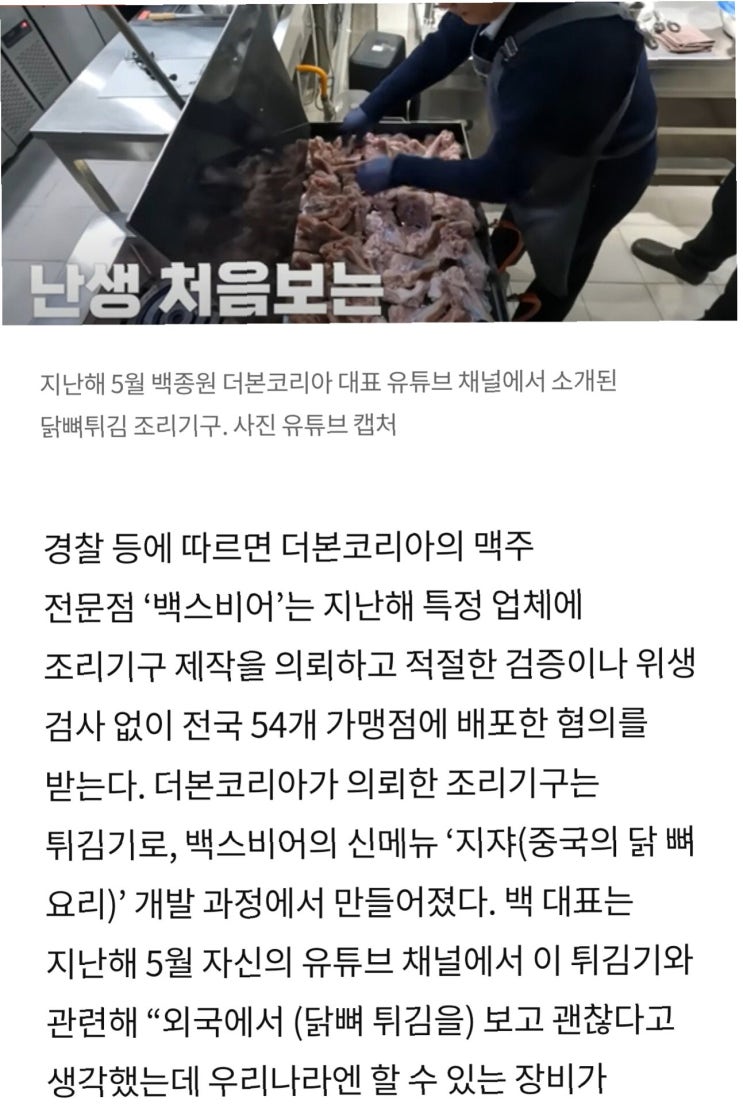 <b>백종원</b>, ‘<b>닭뼈 튀김기</b>’ 논란 속 방송활동 중단 선언