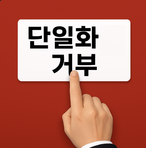 <b>김문수</b> “끌어내리려는 <b>단일화</b>, 중단하라”