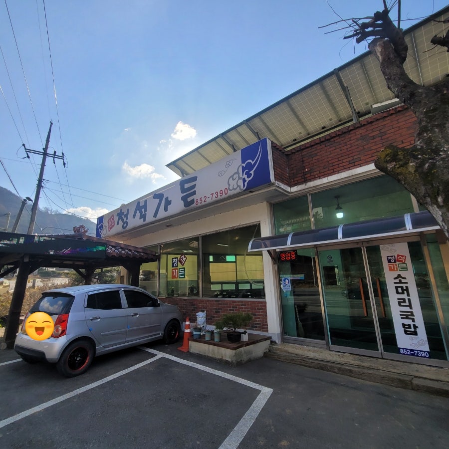 청석가든 사진 1