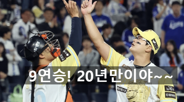 프로야구 지옥의 9연전 승률순위, 1위 한화이글스부터 10위 키움히어로즈까지