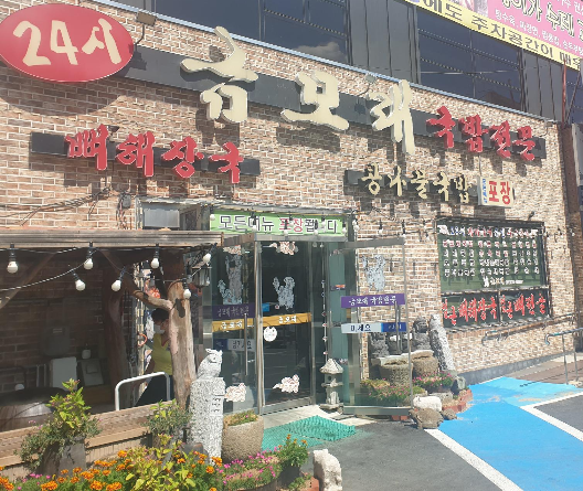  백석동 국밥 맛집 금모레