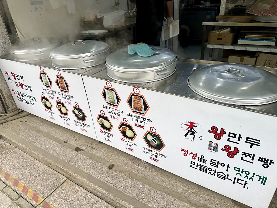 수경왕만두왕찐빵 거모점 사진 4