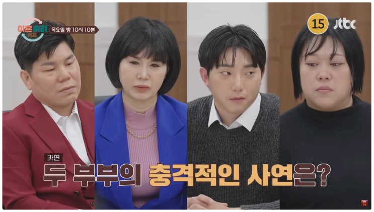이혼숙려캠프 역대 최장 조사 사유는 코인 불법 투자 부부 탈북민 아내 진태현 암 투병
