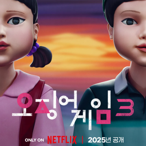 <b>오징어게임</b> 시즌3: 반란의 서막, <b>마지막 게임</b>이 시작된다