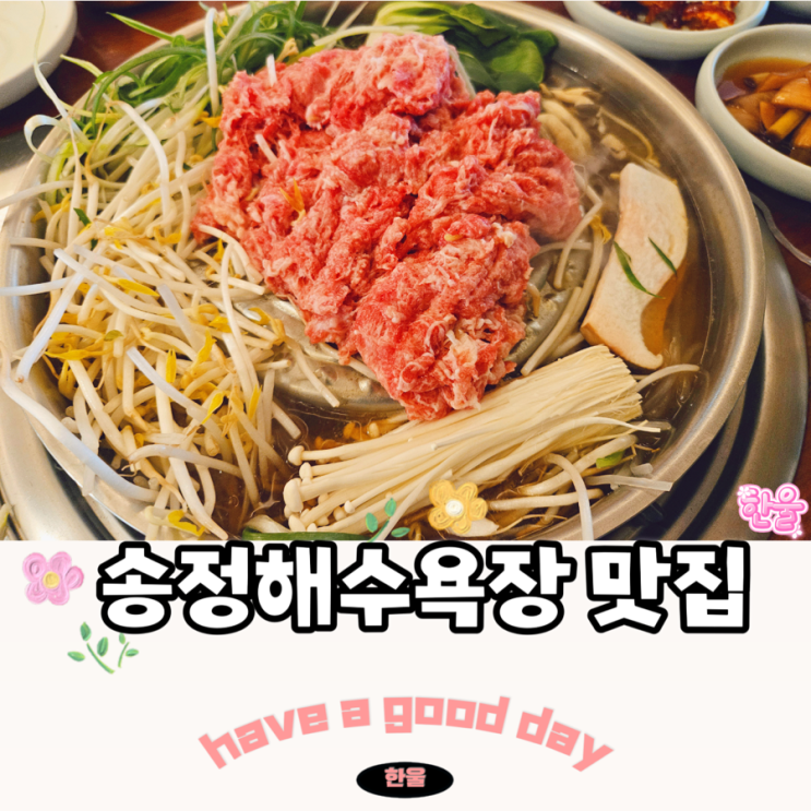  부산 송정해수욕장 맛집 극찬했던 맘보식당