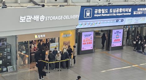  외국인도 반했다… 코레일 '짐보관·배송' 이용 급증[한국철도일보]
