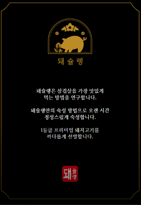 돼슐랭 김포장기점 사진 4