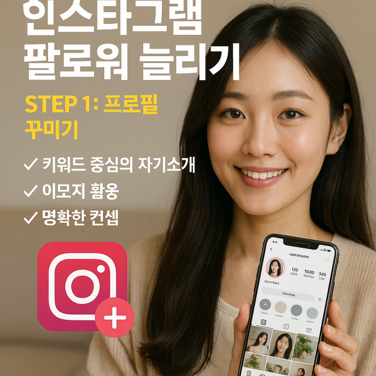  인스타그램 팔로워 좋아요 늘리기