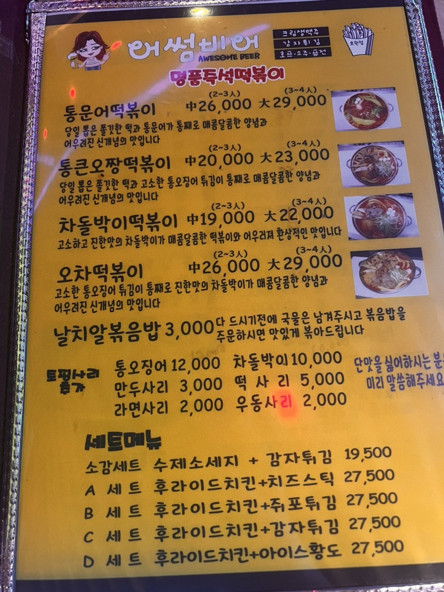 어썸비어 사진 2