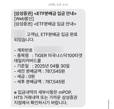 25년 5월초 배당금 입금 : 백수가 무슨 돈으로 주식을 사냐는 질문을 받았다 25년 5월초 배당금 입금 : 백수가 무슨 돈으로 주식을 사냐는 질문을 받았다