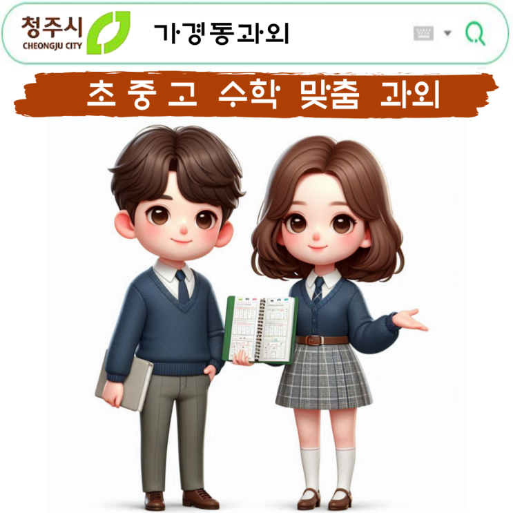  가경동 중1 수학과외 일차방정식의 풀이와 활용.