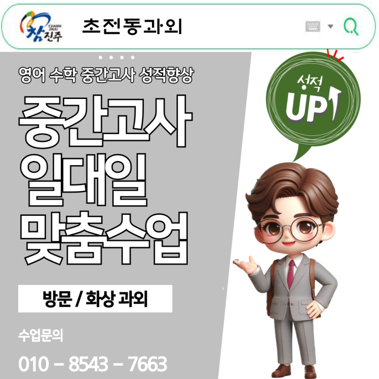 초전동 중1 수학과외 문자와 수의 활용 초전동 중1 수학과외 문자와 수의 활용