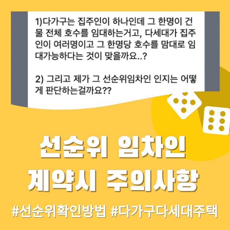  선순위임차인, 선순위 확인 방법 - 다가구주택 vs 다세대주택 임대차 계약 시 주의사항