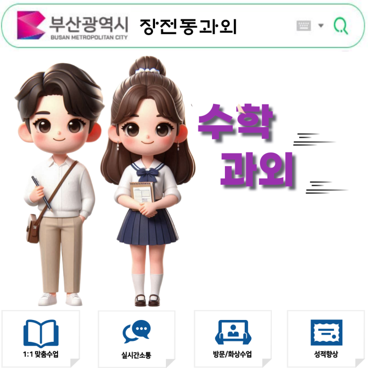  장전동 중1 수학과외 다항식의 덧셈과 뺄셈