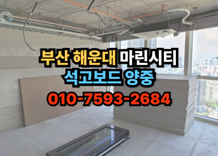  부산 양중 현장 스토리, 우리가 직접 뛰는 이유