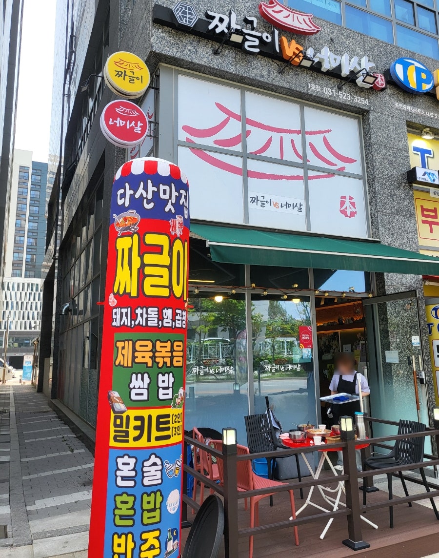 짜글이잘하는집 사진 1