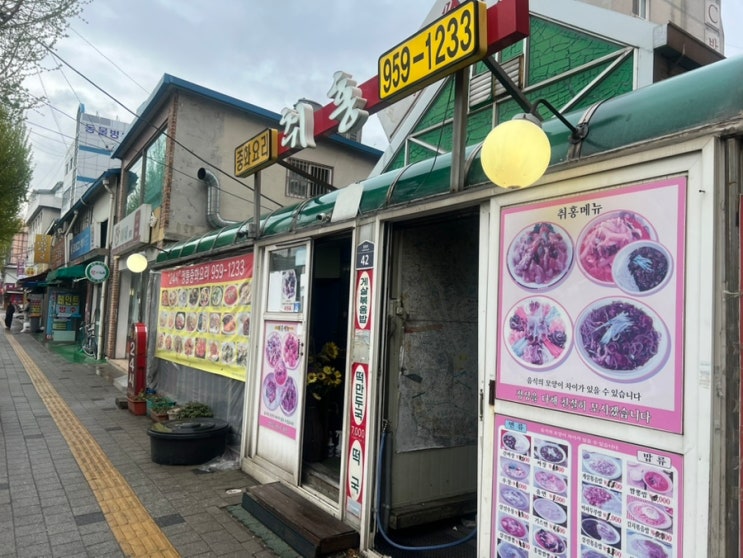  청량리 맛집_청량리 24시 전통 중화요리 전문점 청량리 top1 가성비 중국집[취홍]