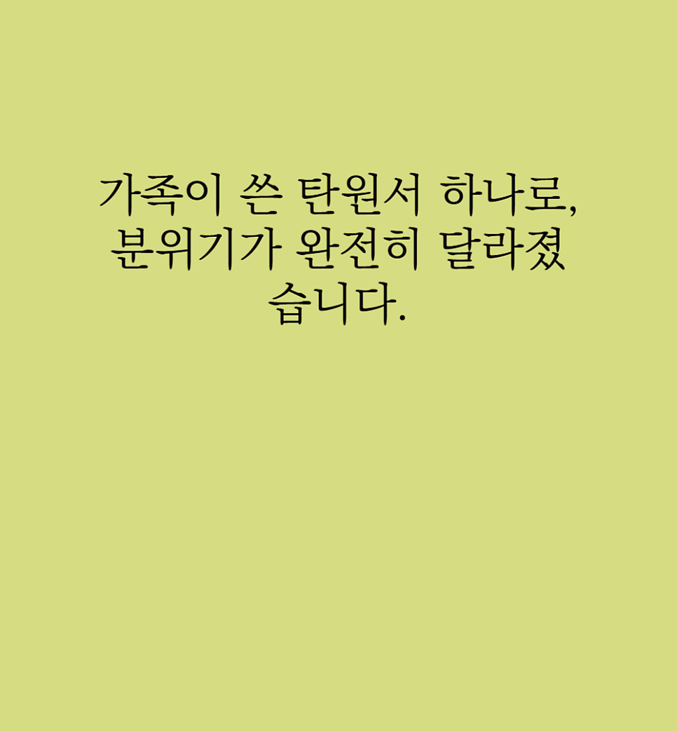 가족탄원서 제대로 쓰려면