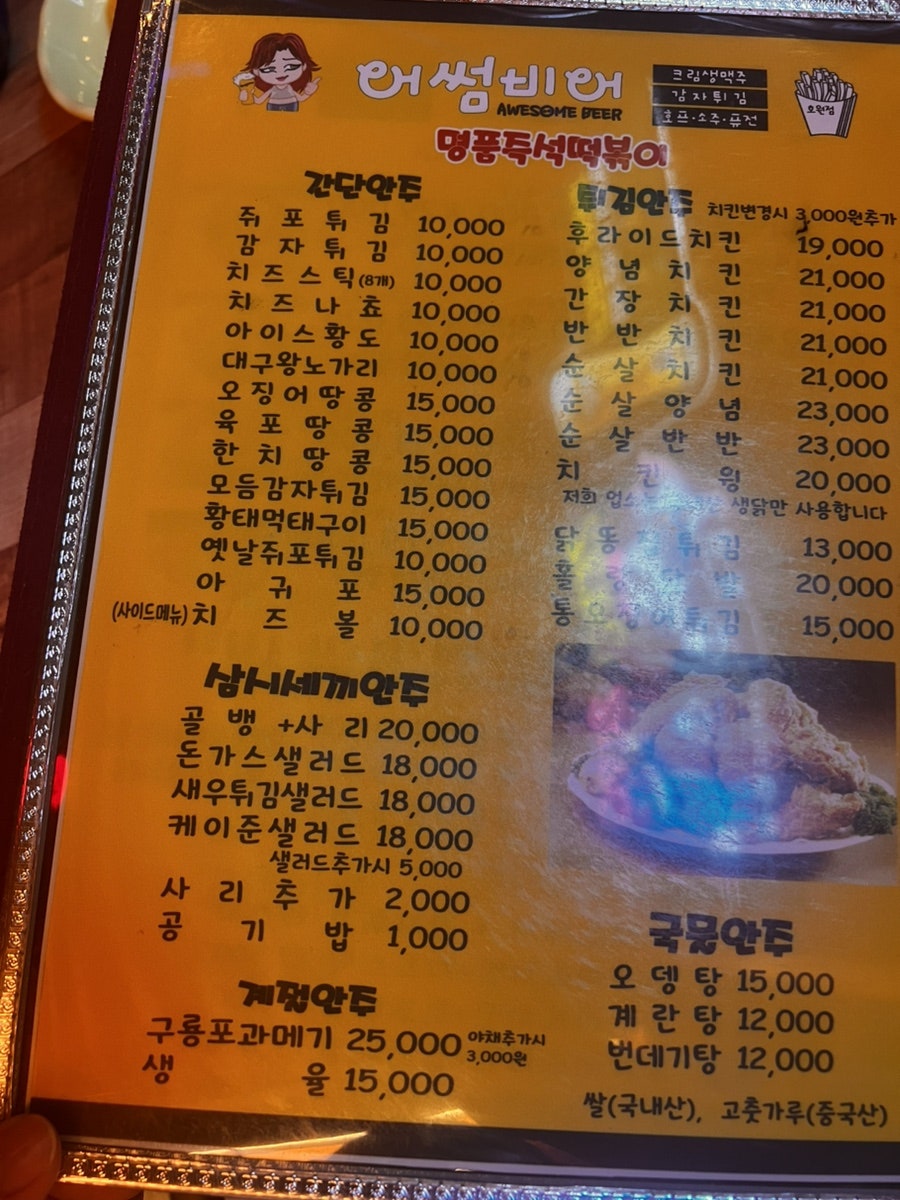 어썸비어 사진 3