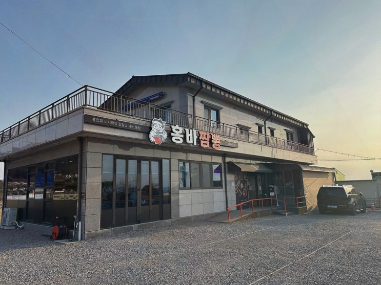  [맛집리뷰] 홍바짬뽕, 사천탕수육과 해산물 짬뽕의 진수