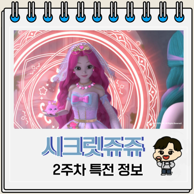 극장판 시크릿쥬쥬 마법의 하모니 2주차 특전 포토카드 극장판 시크릿쥬쥬 마법의 하모니 2주차 특전 포토카드