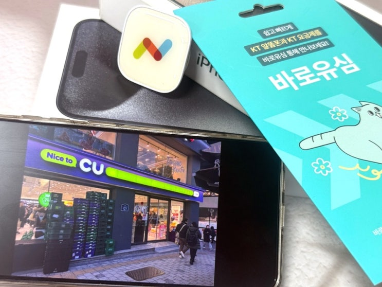  CU 편의점 유심칩 비대면 접수 개통 방법