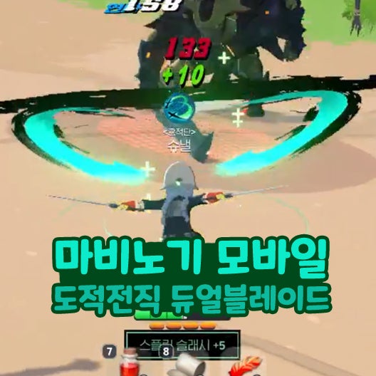  마비노기 모바일 듀얼블레이드 듀블 룬 추천