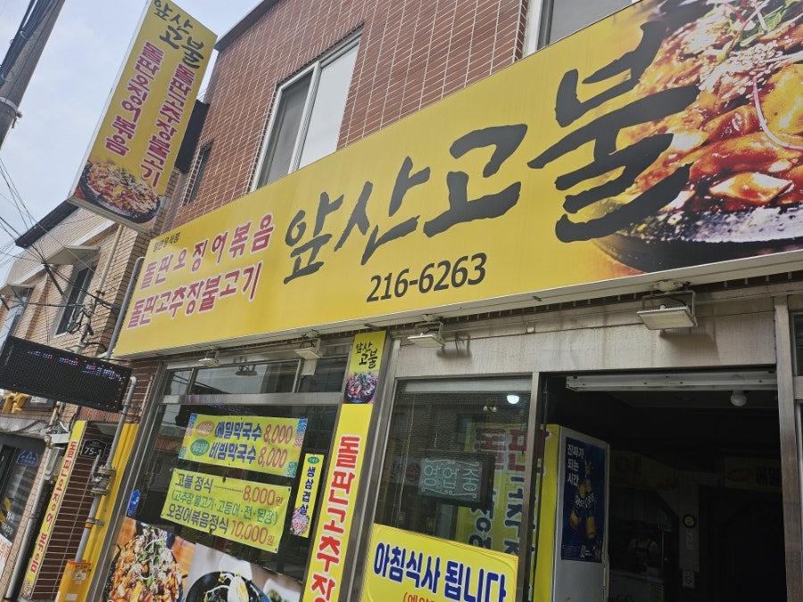 앞산고불 사진 1