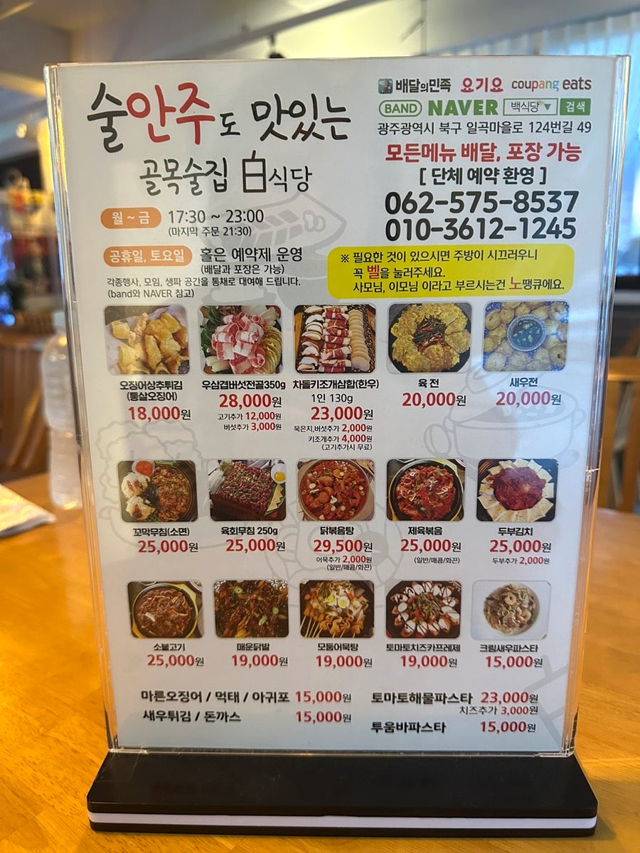 백식당 일곡본점 사진 5