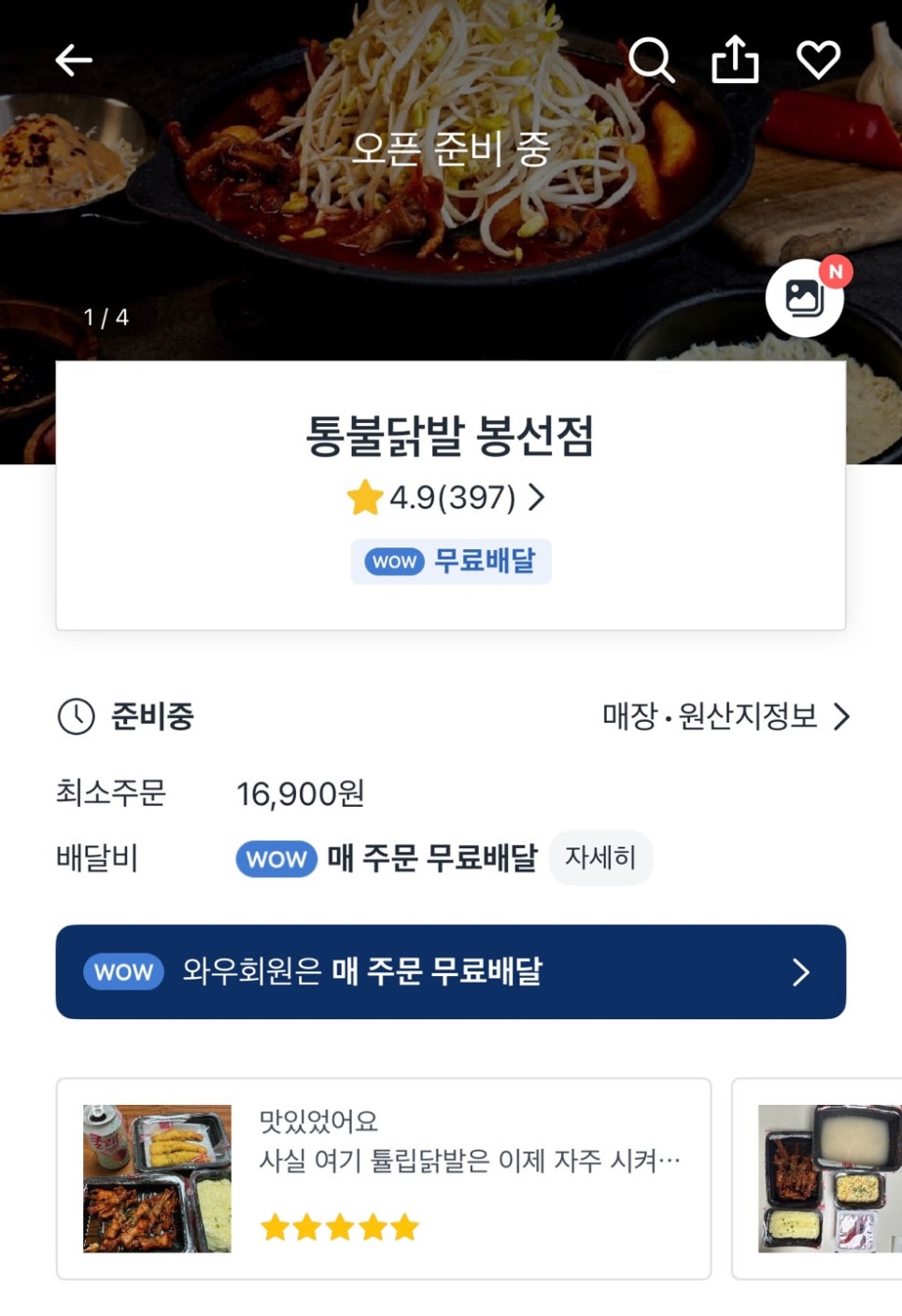 통불 광주봉선점 사진 2