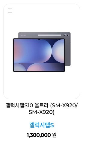 중고갤탭 매입하는 곳! 갤럭시탭S10 울트라 플러스 팔기 전 체크하세요
