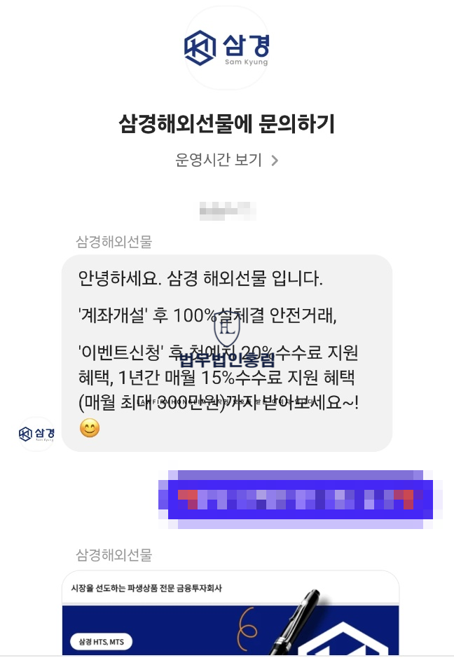  삼경해외선물 사기 피해 법적 대응 방안 안내
