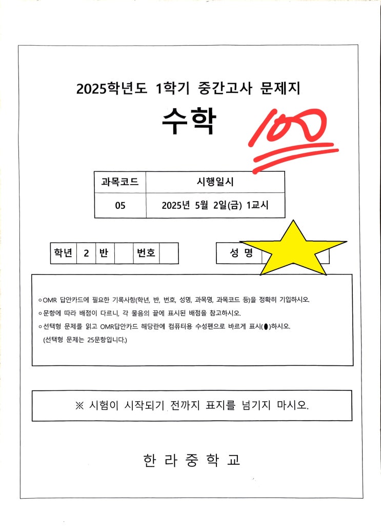  2025 1학기 중간고사 결과 : 신제주 노형 연동 중고등수학 GTS Math