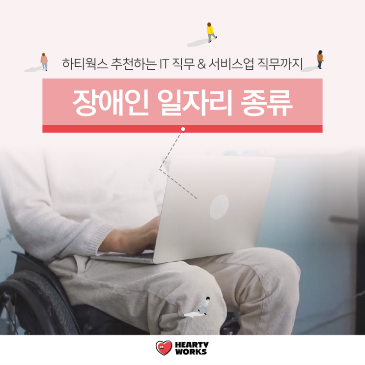  청년 장애인일자리 종류? IT 및 서비스업에 맞춘 직무교육까지