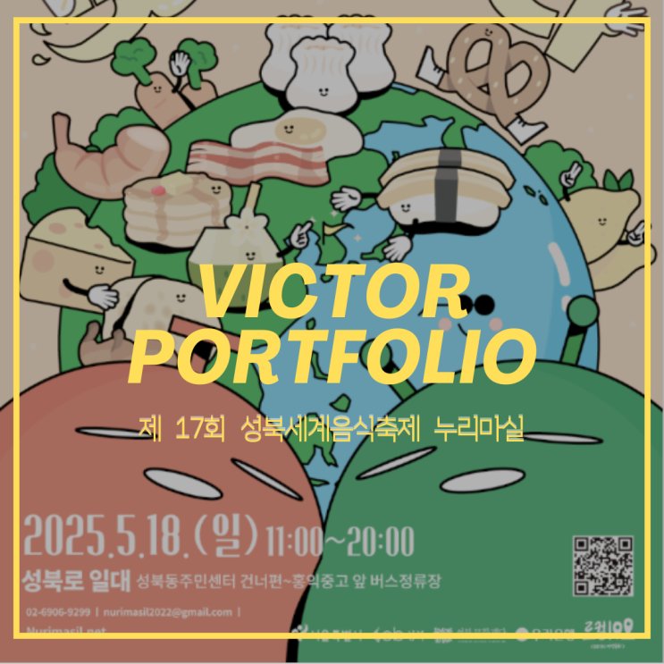 2025 성북세계음식축제 누리마실, 세계음식과 문화가 한자리에!