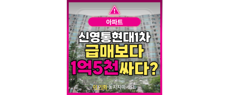  영통아파트경매 반월동 신영통현대 1단지 경매 분석