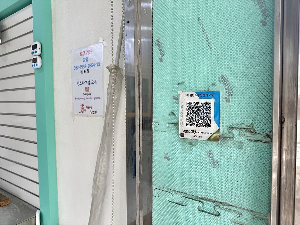수경왕만두왕찐빵 거모점 사진 5