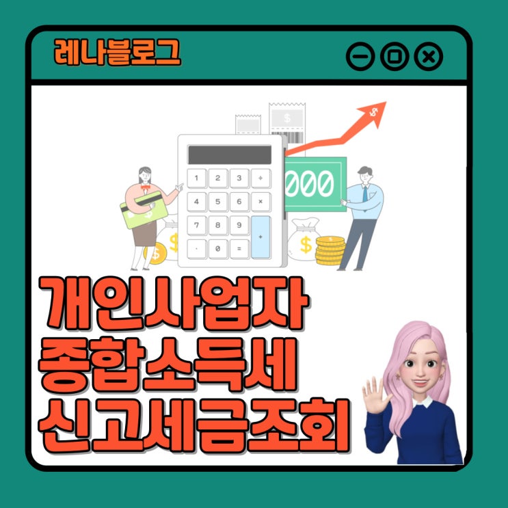 신고기간 서류 <b>종합소득세 모두채움</b> 예상세액조회 대행<b>서비스</b>